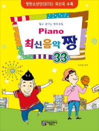 Piano 최신음악 짱. 33